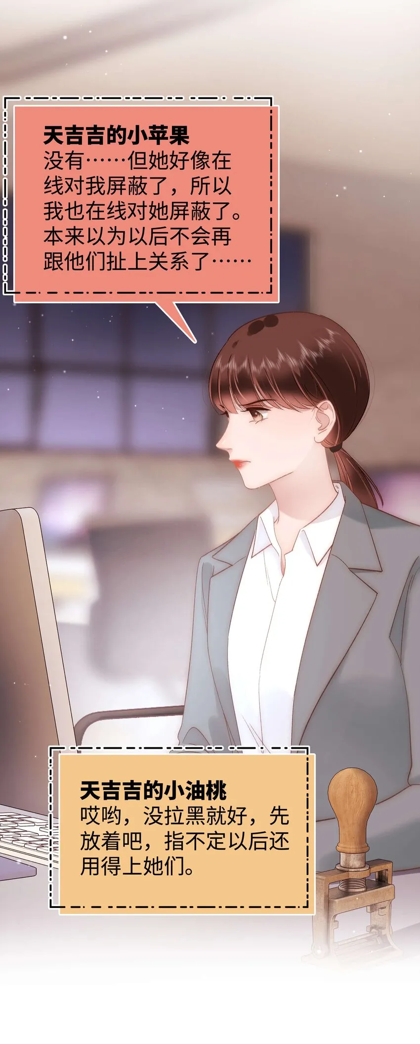 069 马甲掉了个彻底！ 第19页