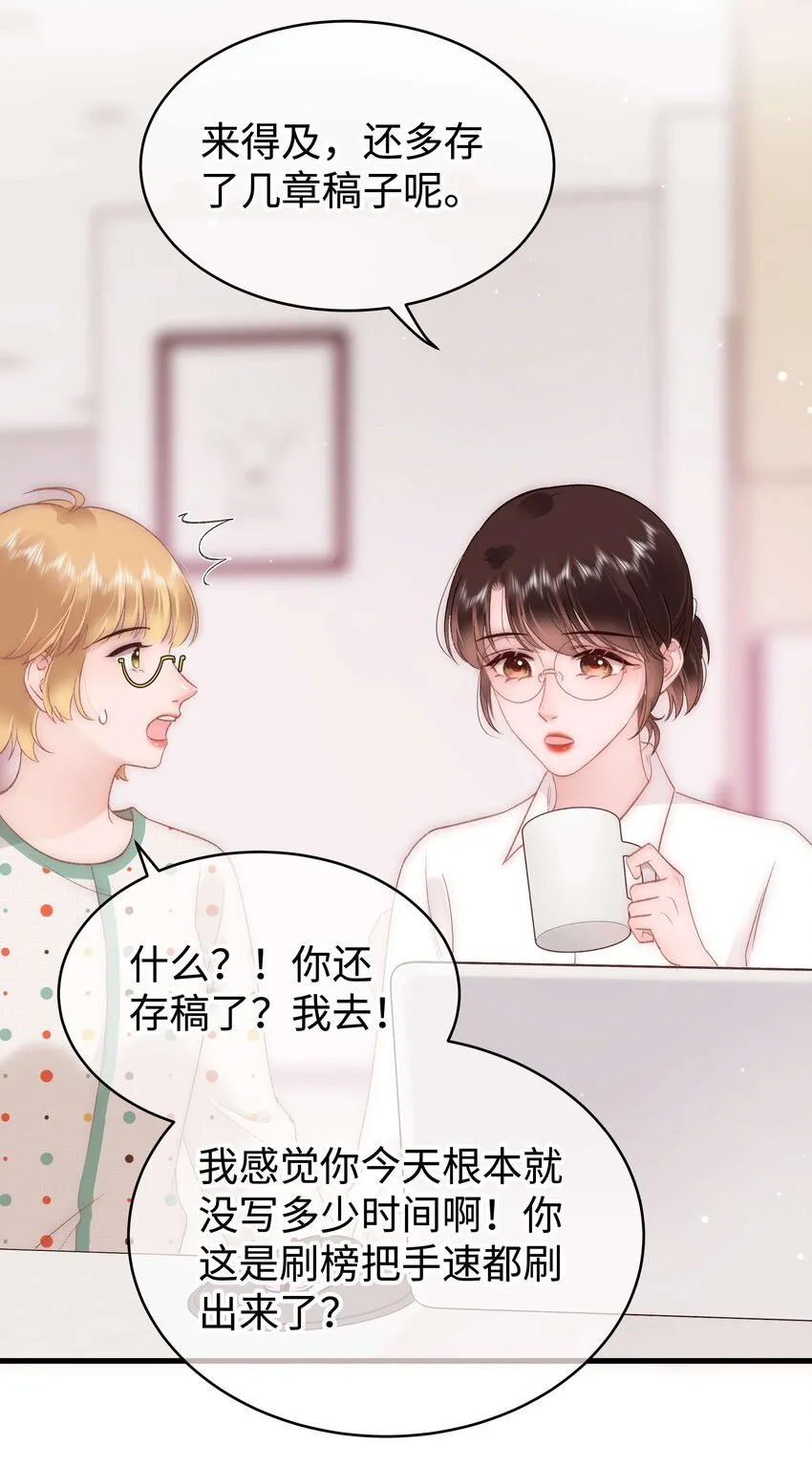 069 马甲掉了个彻底！ 第31页