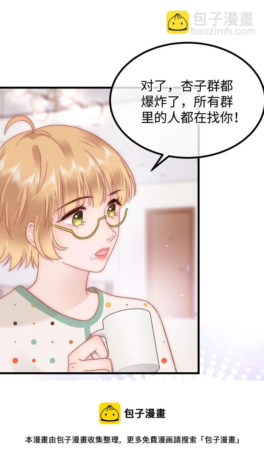 069 马甲掉了个彻底！ 第33页