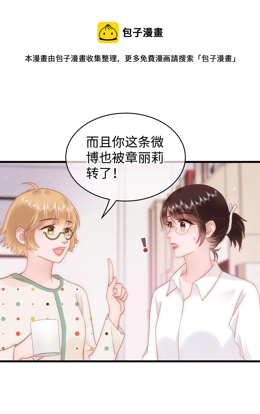 069 马甲掉了个彻底！ 第37页