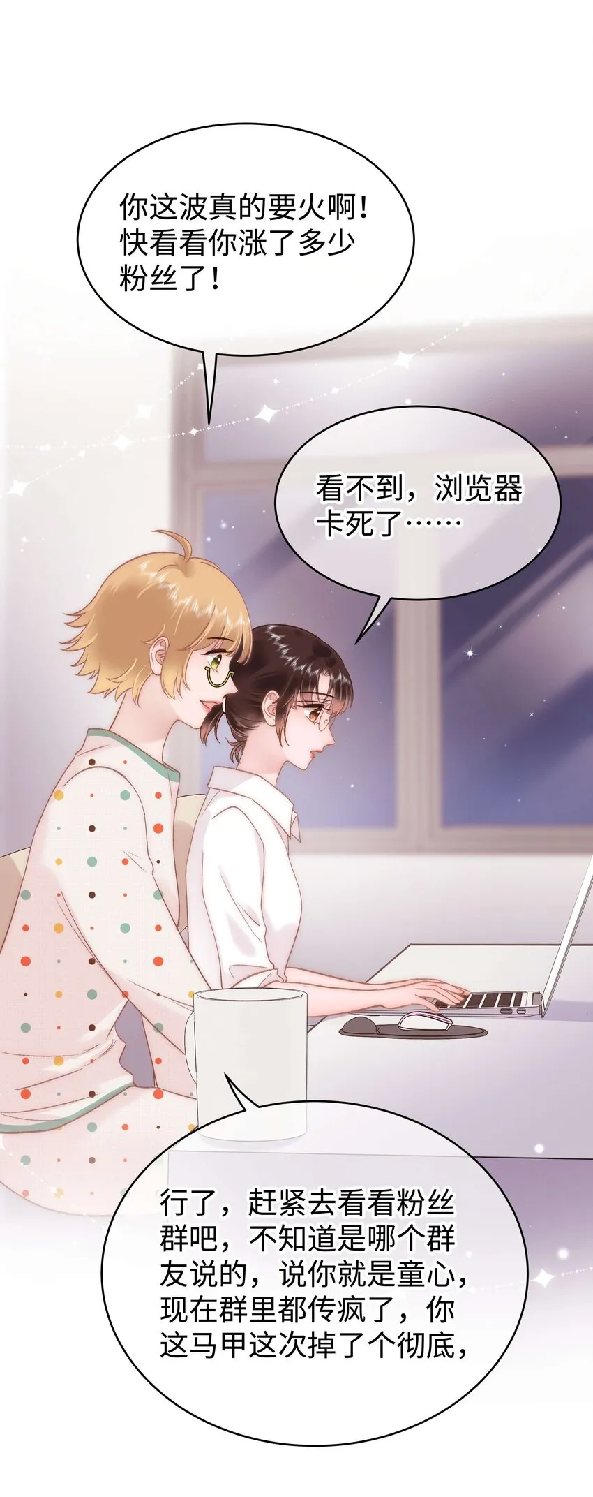 069 马甲掉了个彻底！ 第38页