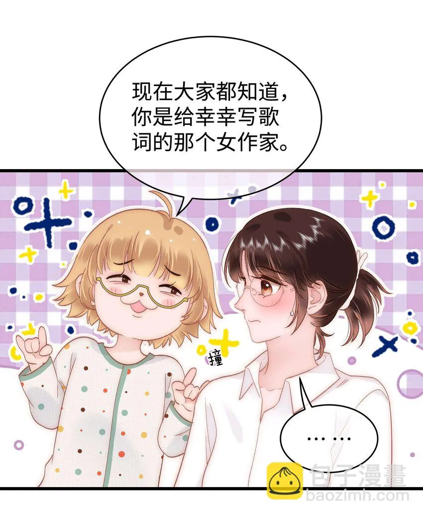 069 马甲掉了个彻底！ 第39页