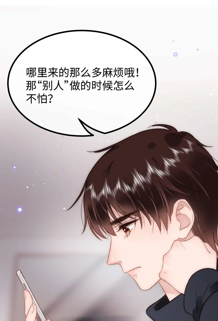 069 马甲掉了个彻底！ 第47页