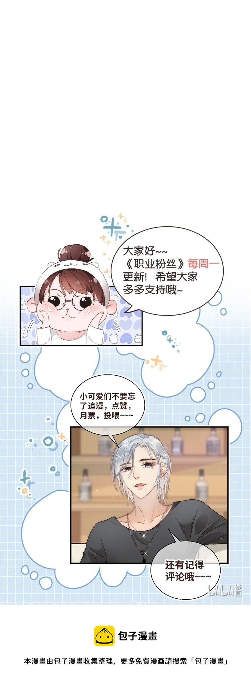 069 马甲掉了个彻底！ 第51页