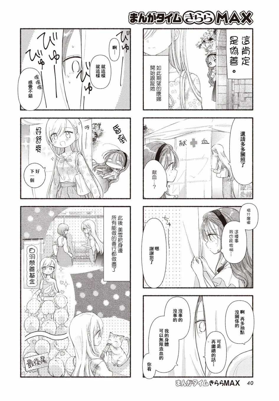 第08话 第4页
