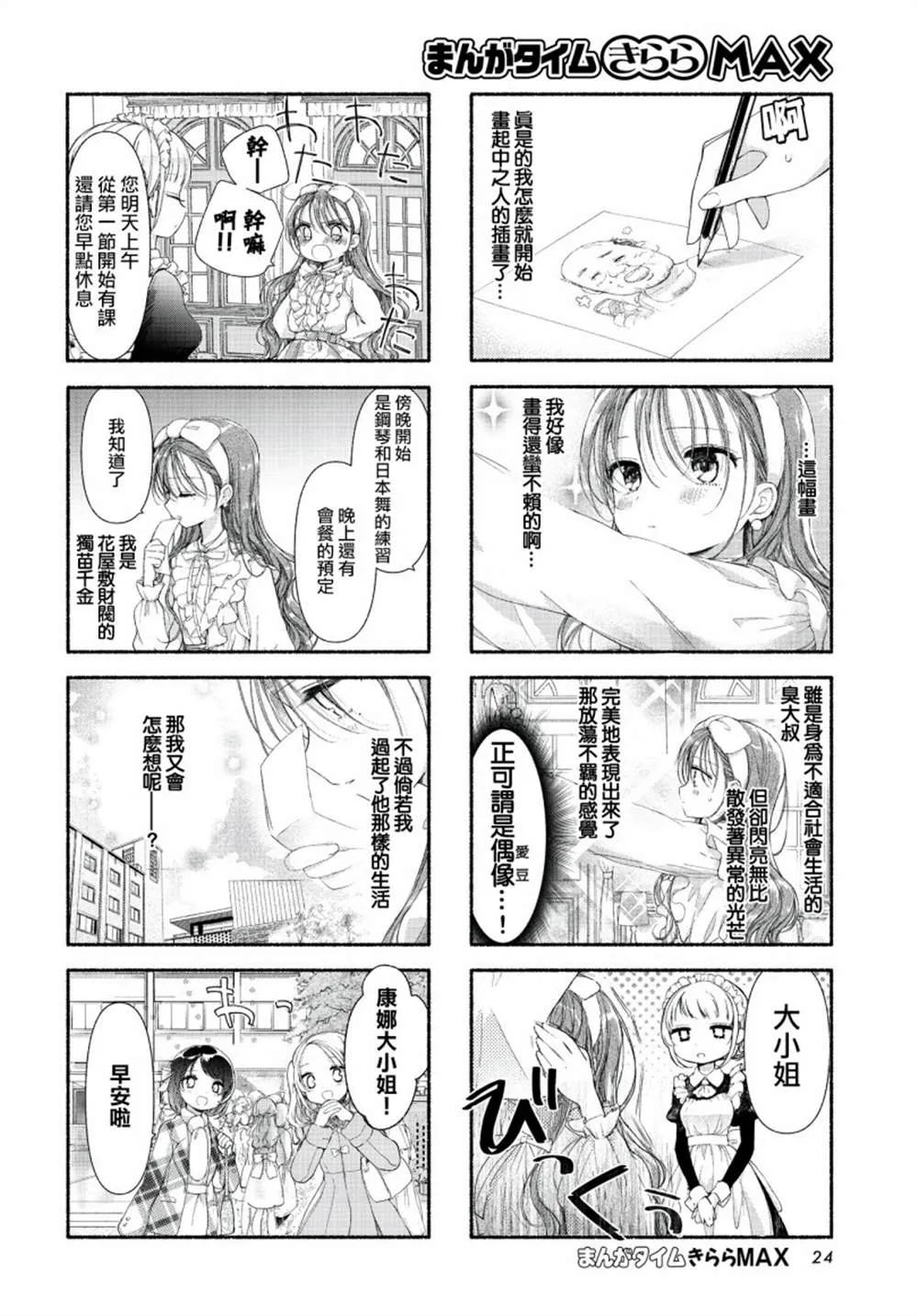 第06话 第4页