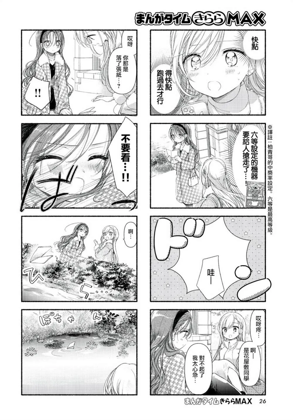 第06话 第6页
