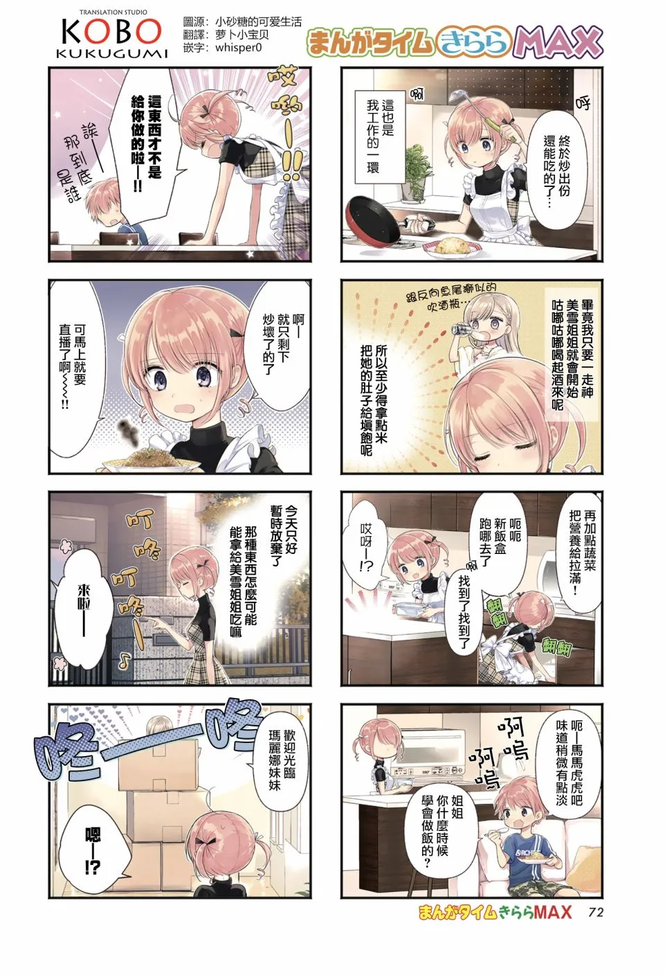 第03话 第2页