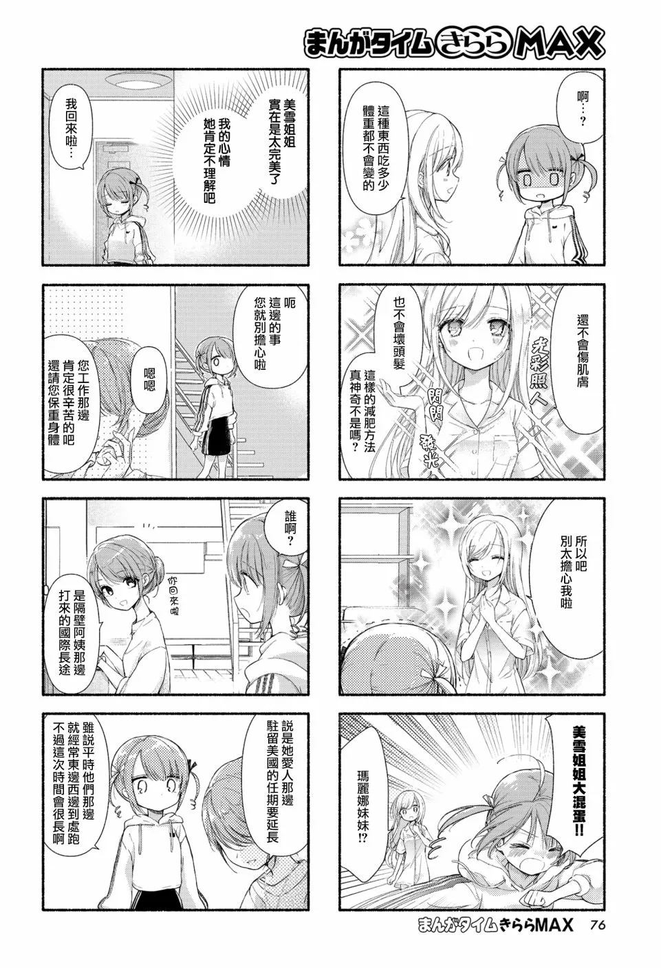 第03话 第6页