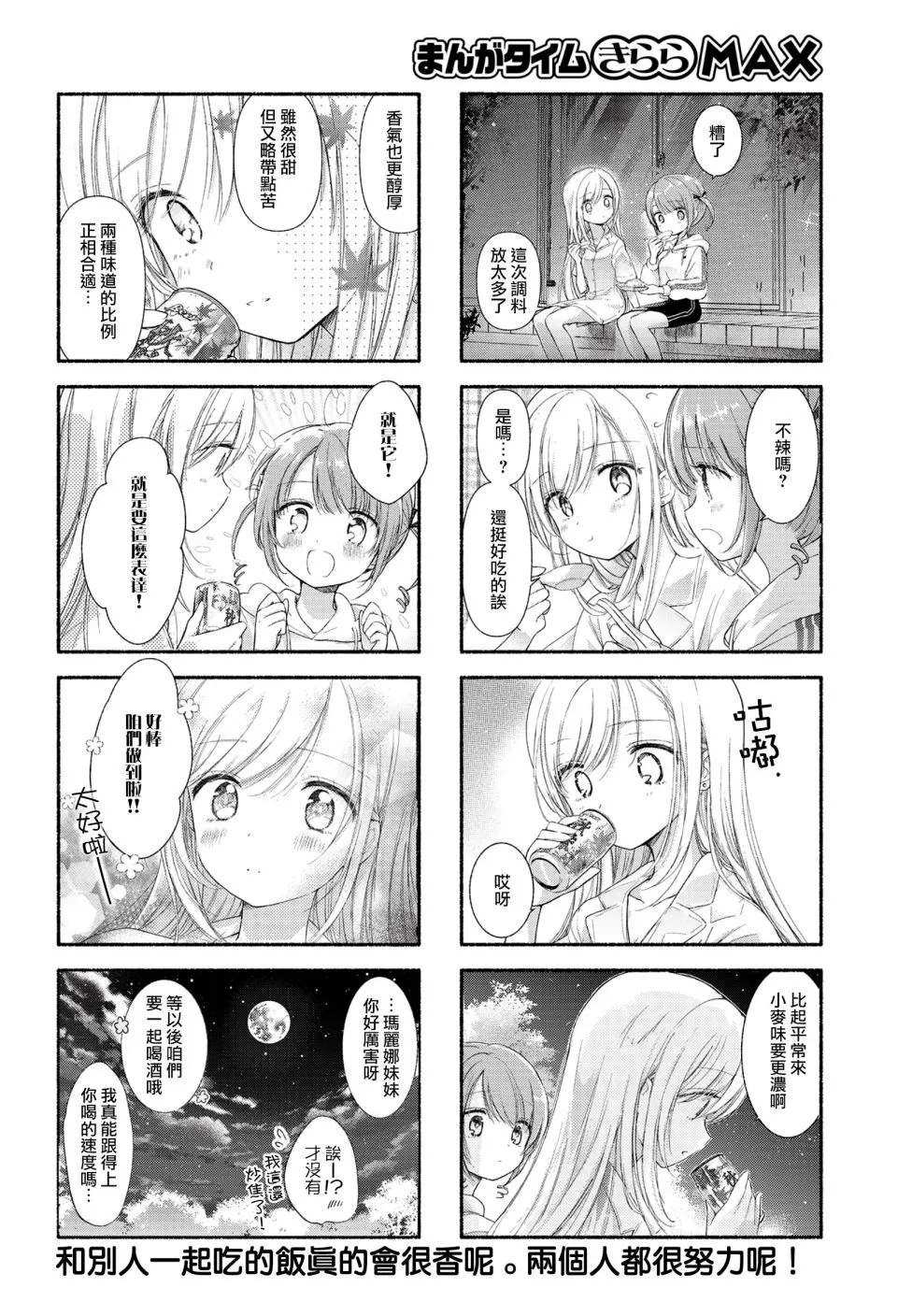 第03话 第8页