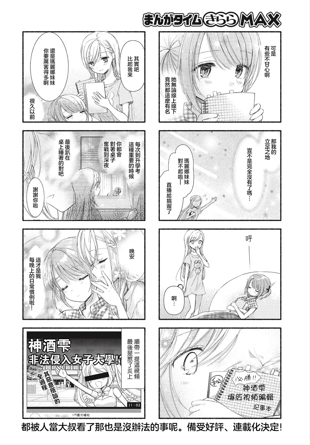 第02话 第8页