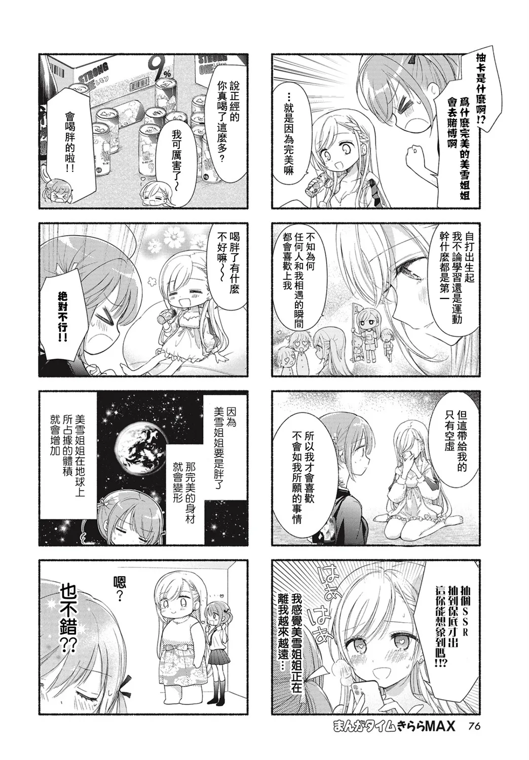 第01话 第6页