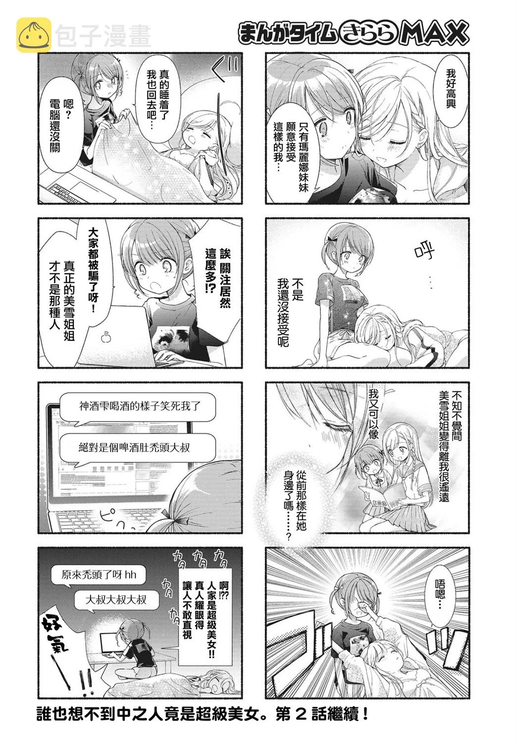 第01话 第8页