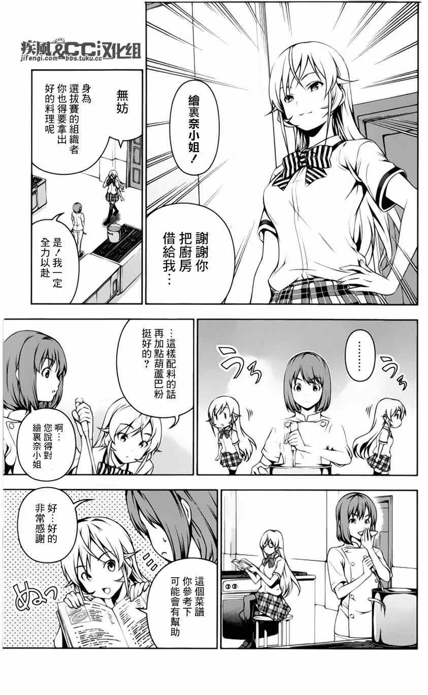 番外篇：绘里奈的暑假 第3页