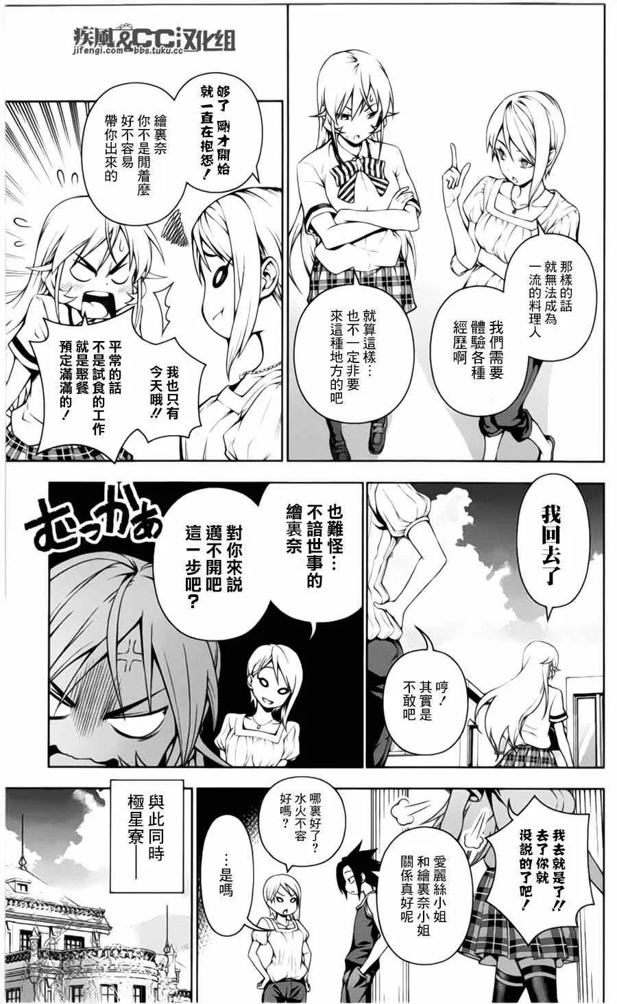 番外篇：绘里奈的暑假 第7页