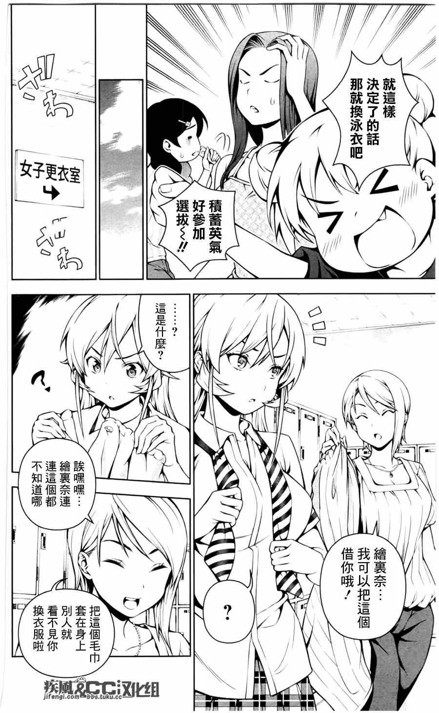 番外篇：绘里奈的暑假 第10页