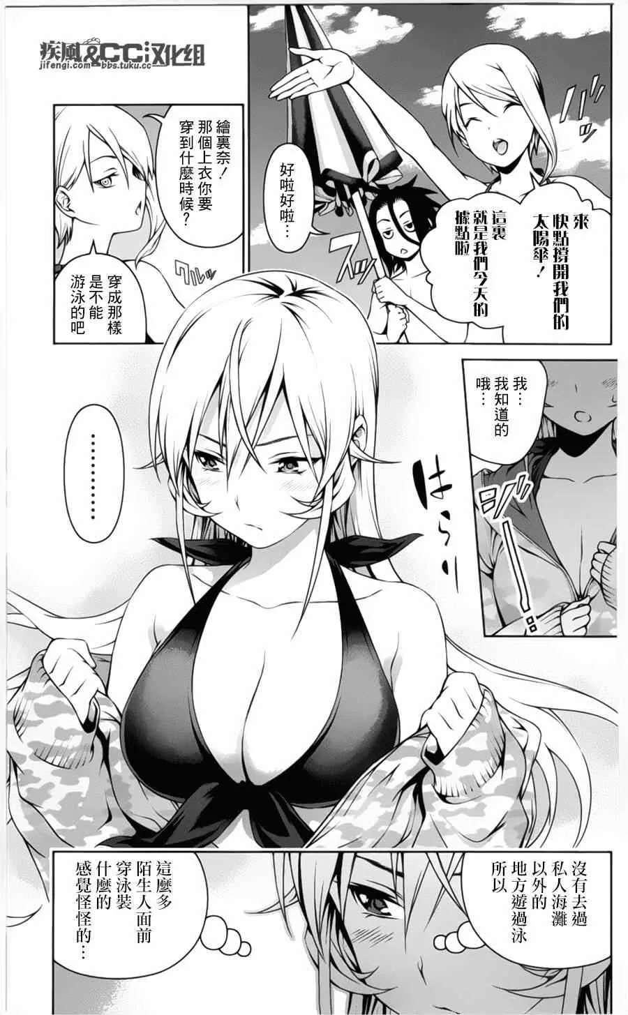 番外篇：绘里奈的暑假 第13页