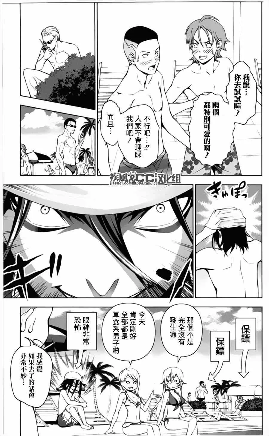番外篇：绘里奈的暑假 第17页