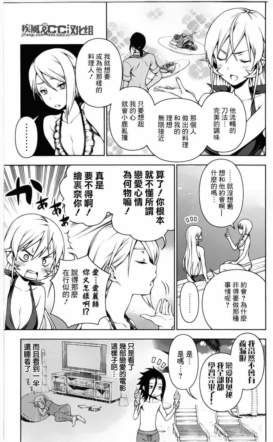 番外篇：绘里奈的暑假 第19页