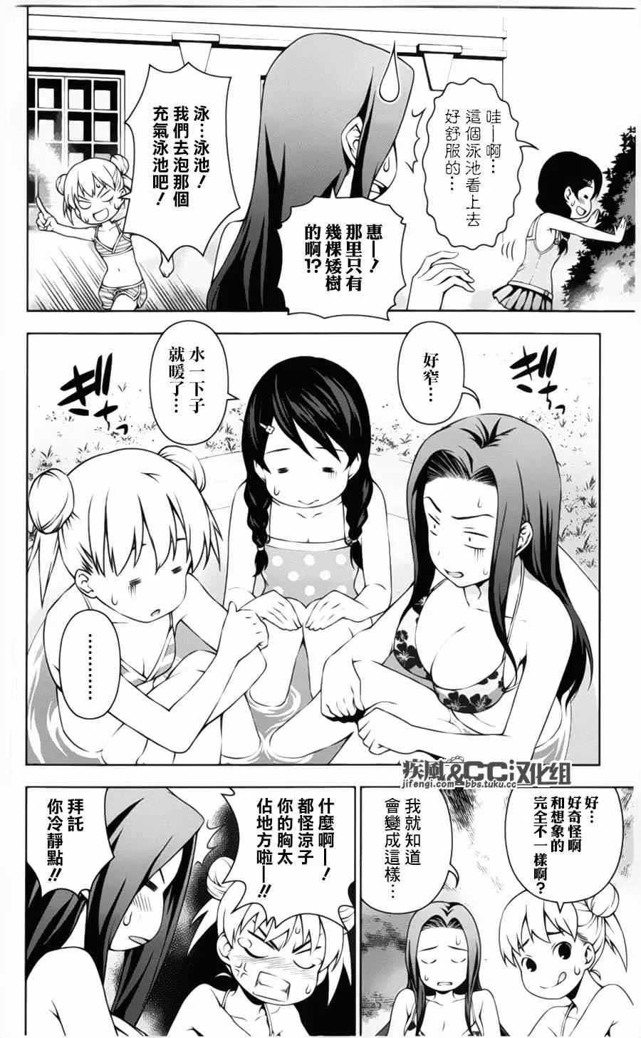 番外篇：绘里奈的暑假 第22页