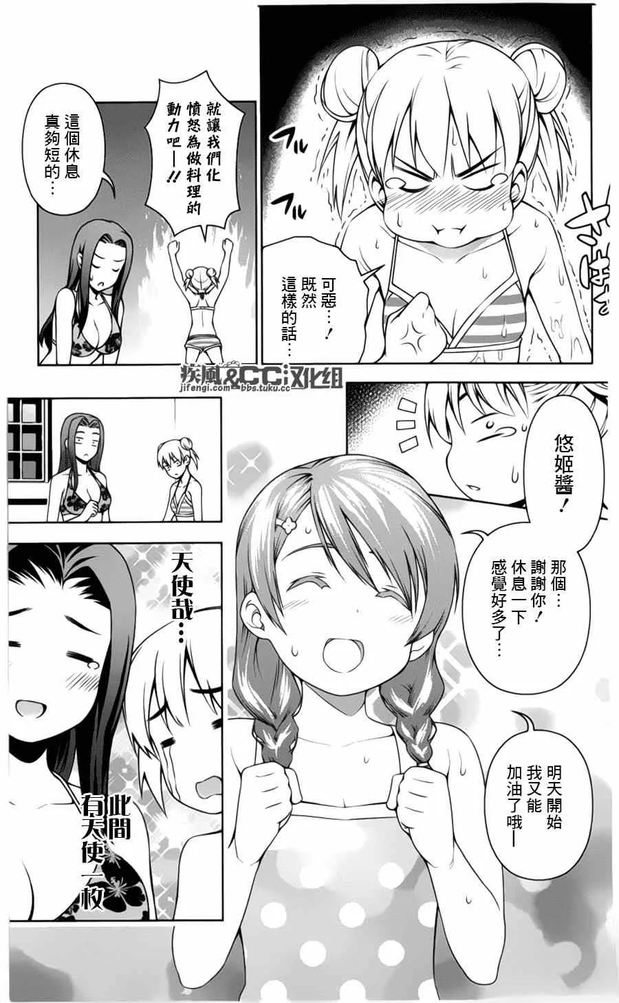 番外篇：绘里奈的暑假 第23页