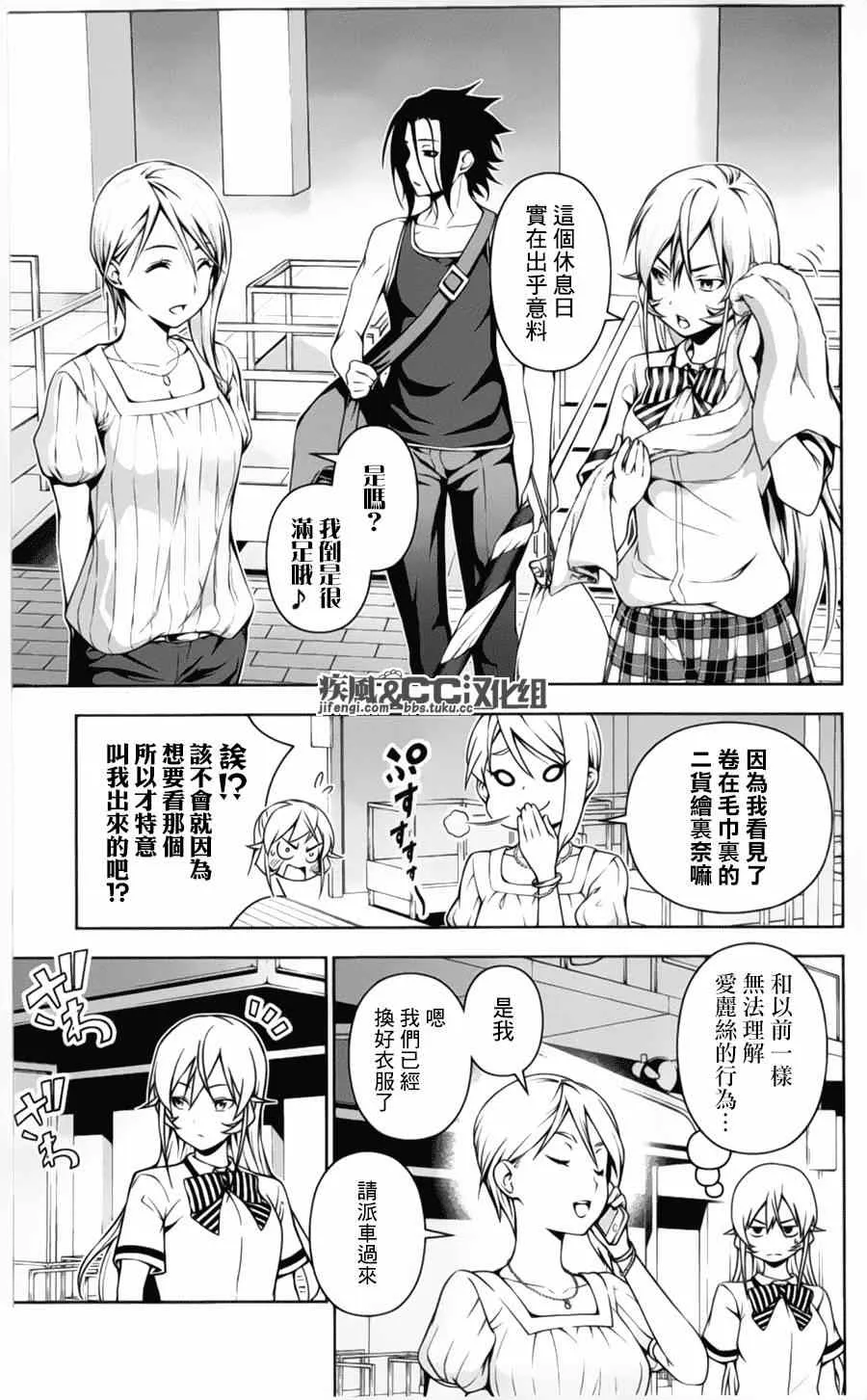 番外篇：绘里奈的暑假 第25页