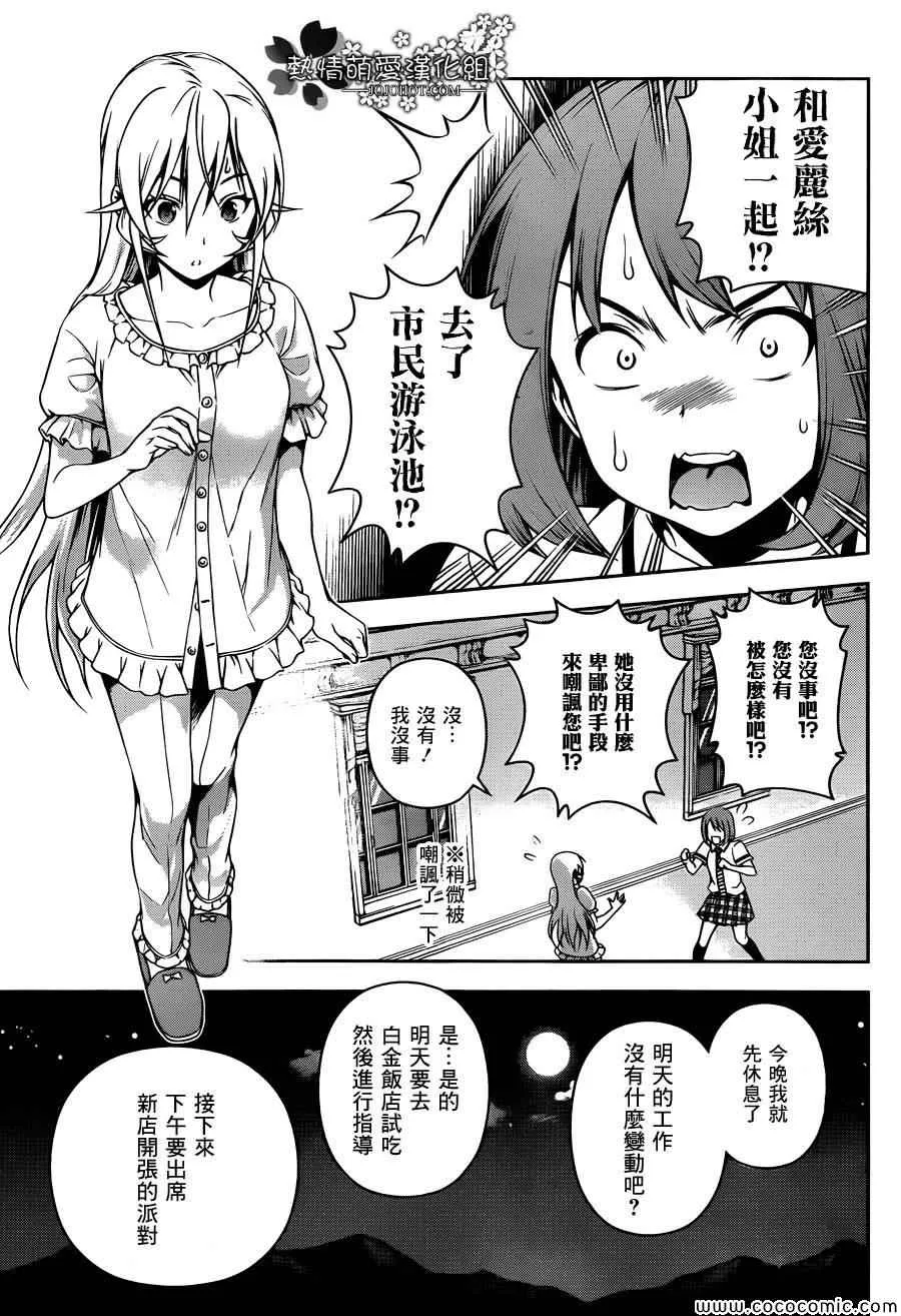 番外篇 暑假的绘里奈 第27页