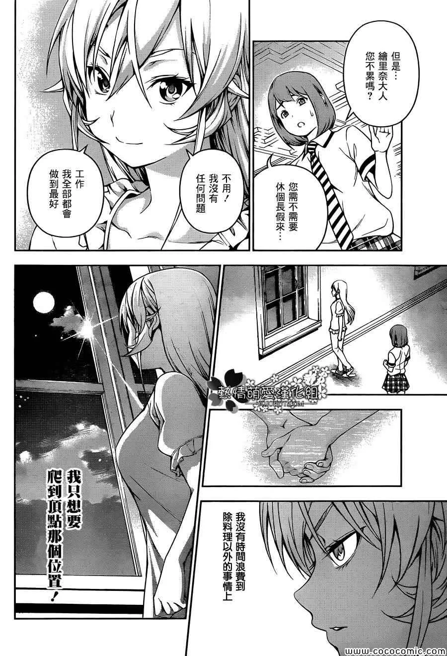 番外篇 暑假的绘里奈 第28页