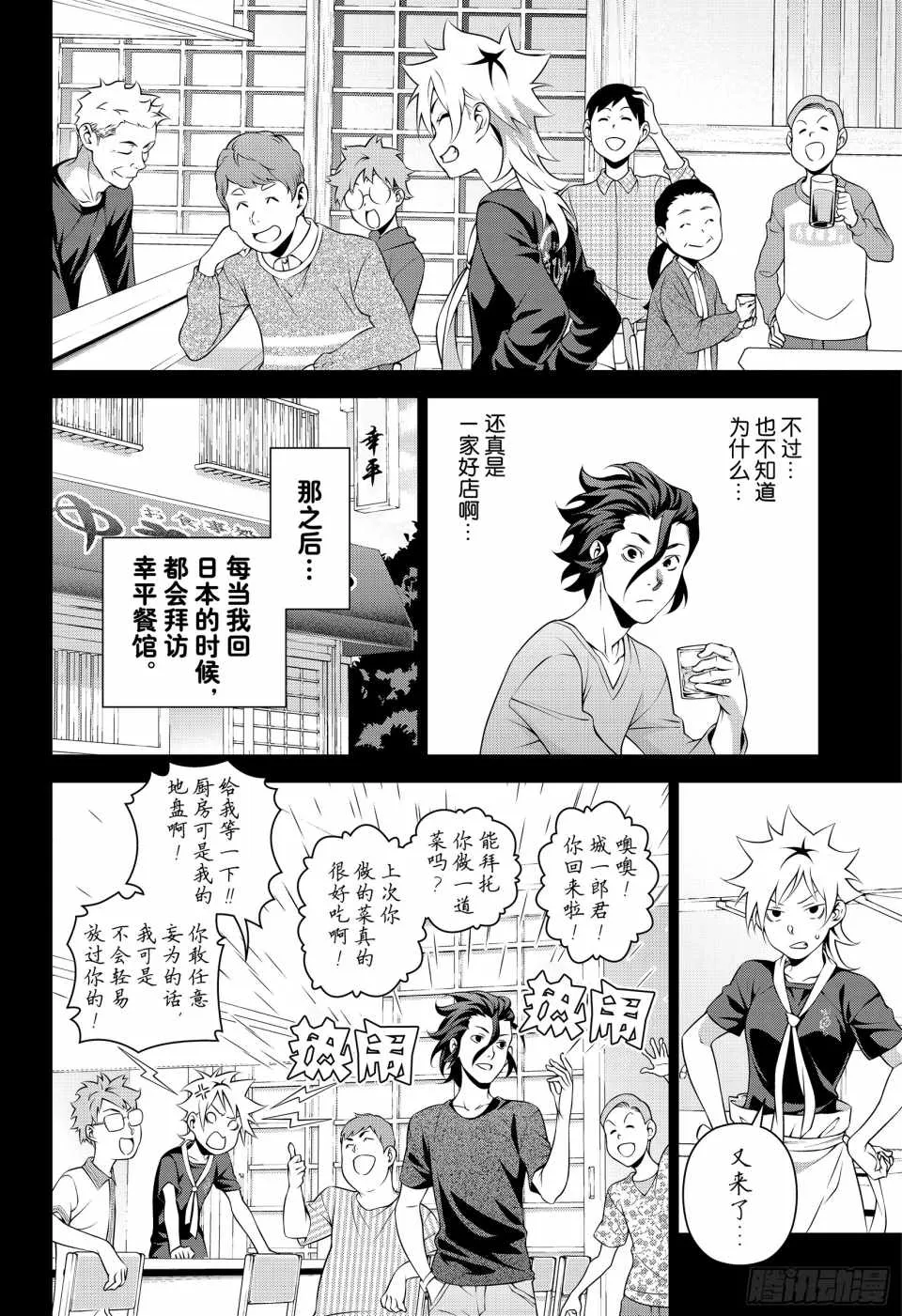 番外篇2 第6页