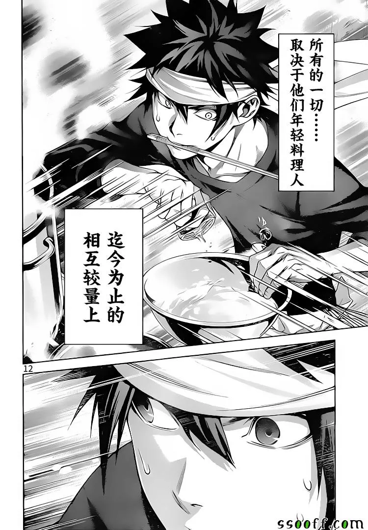 第314话 第12页