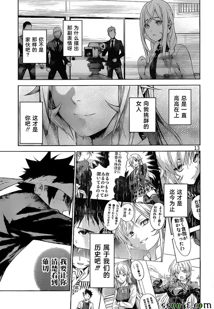 第314话 第13页
