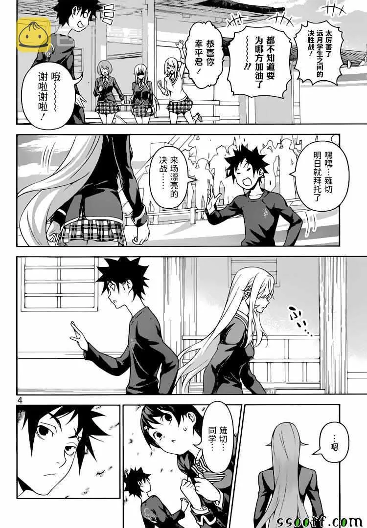 第313话 第4页