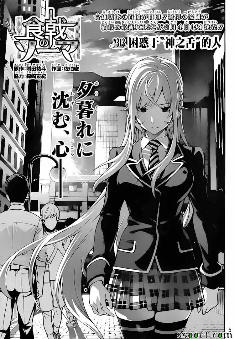 第313话 第5页