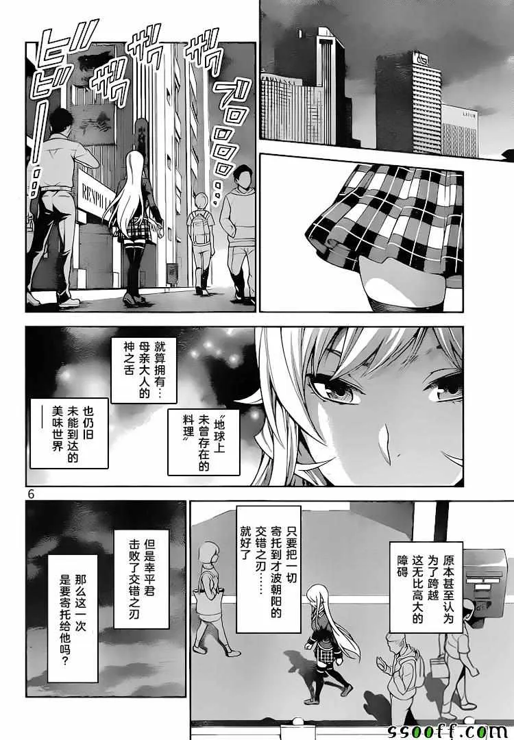 第313话 第6页
