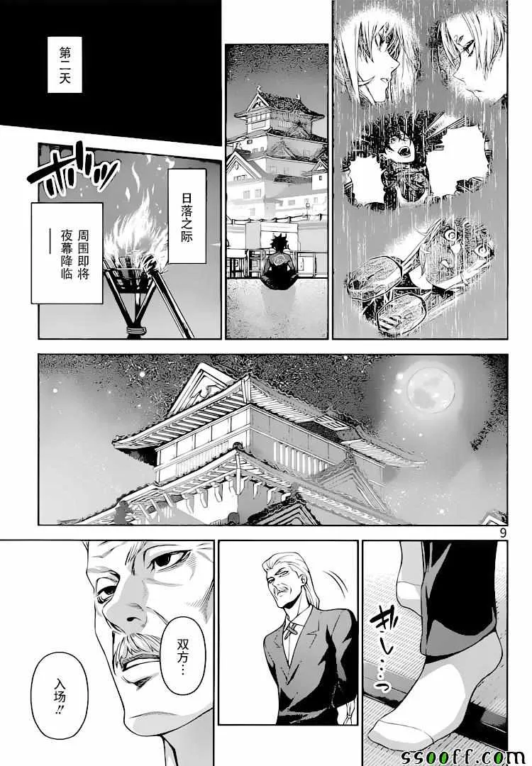 第313话 第9页
