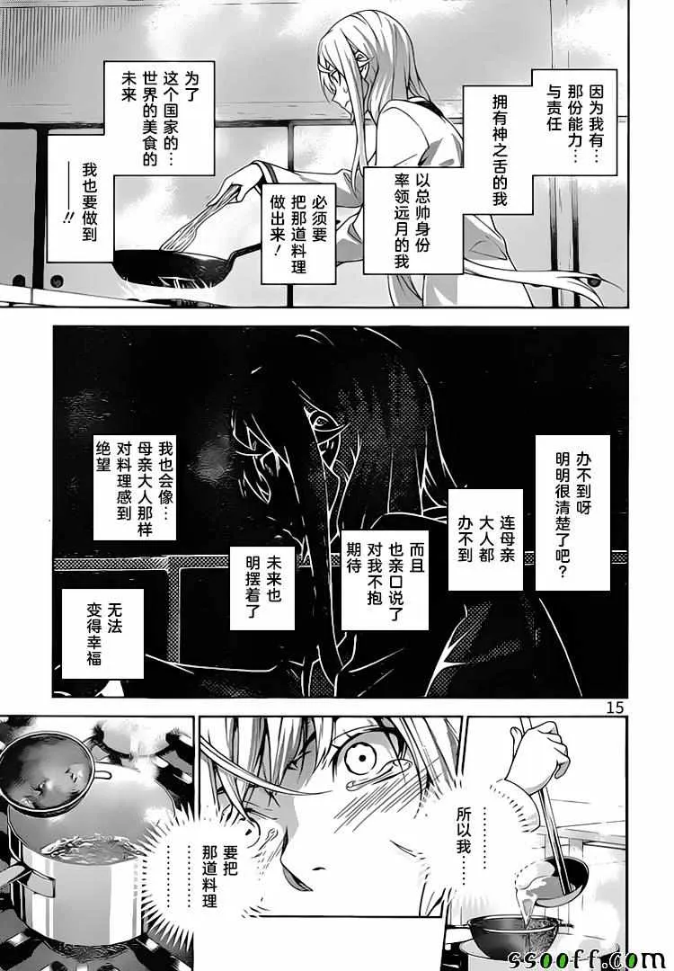 第313话 第15页