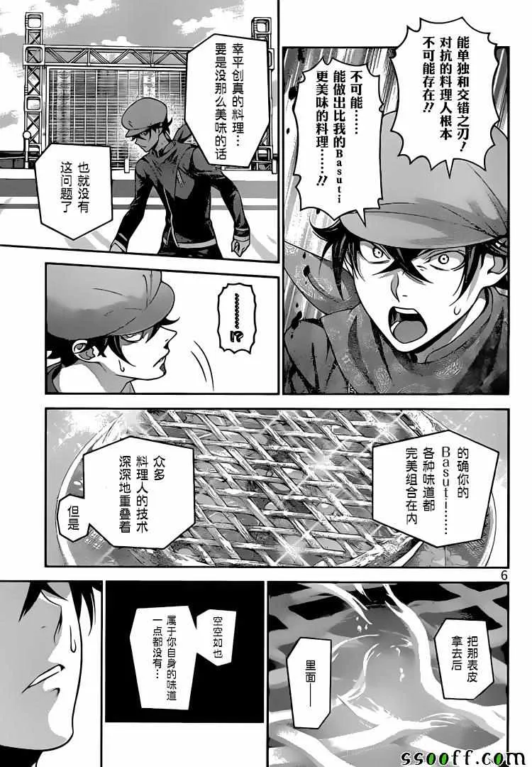 第312话 第6页