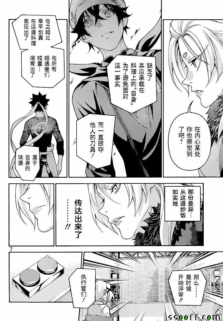 第312话 第7页