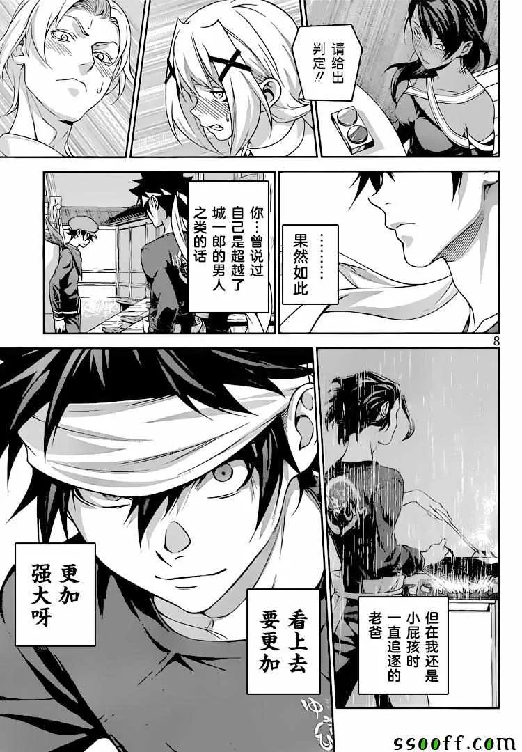 第312话 第8页