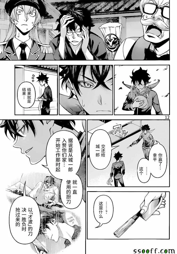 第312话 第12页