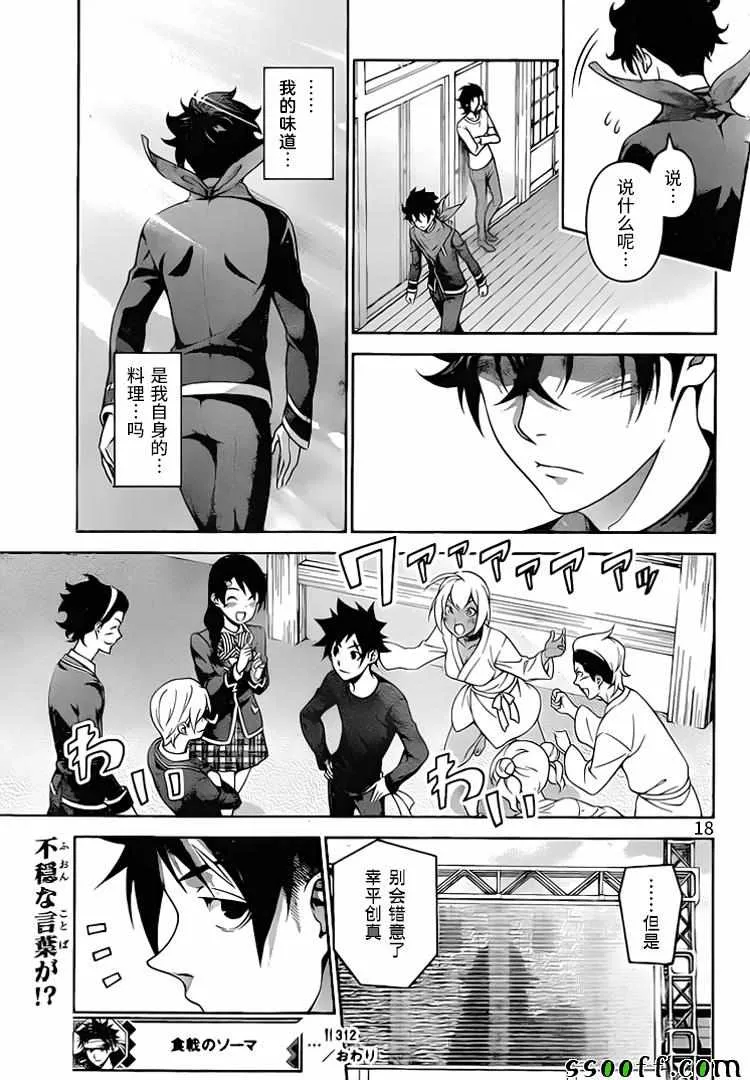 第312话 第18页