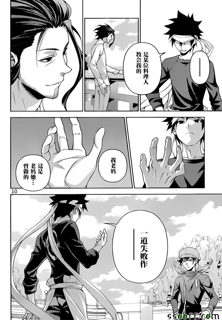 第311话 第10页