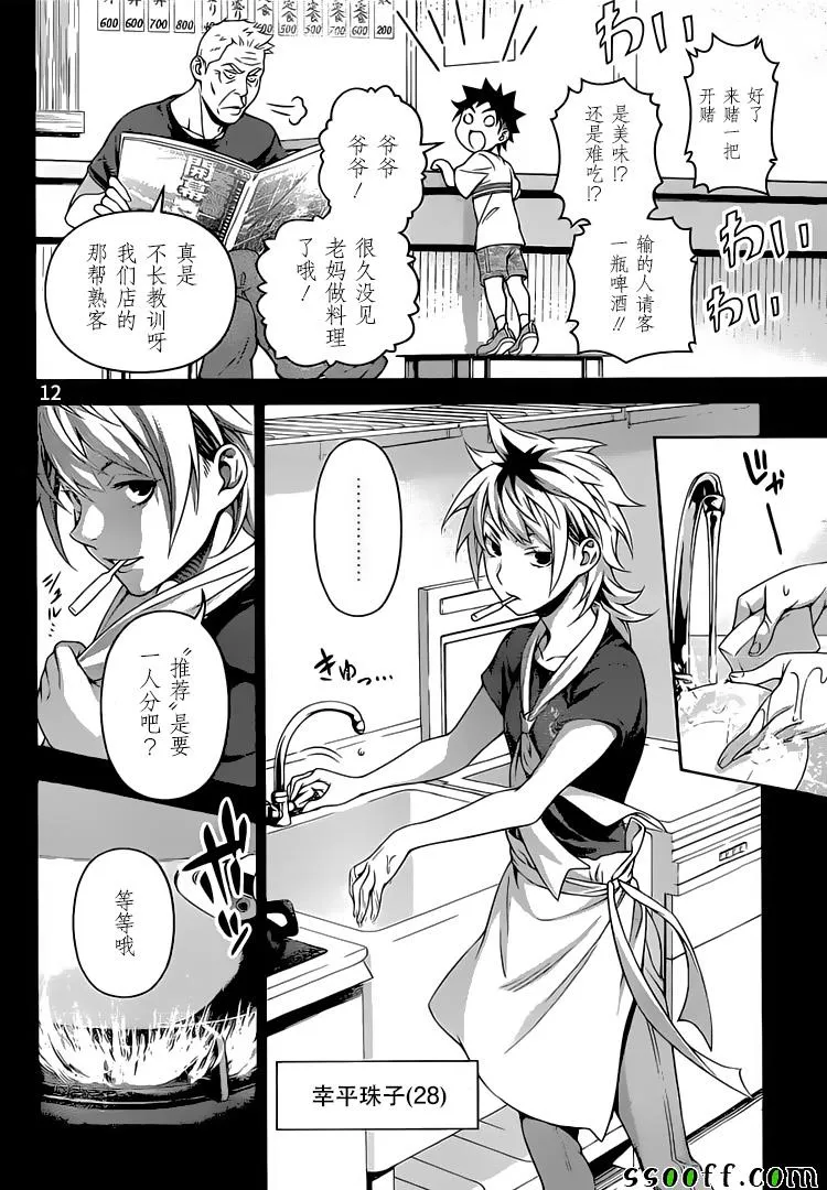 第311话 第12页