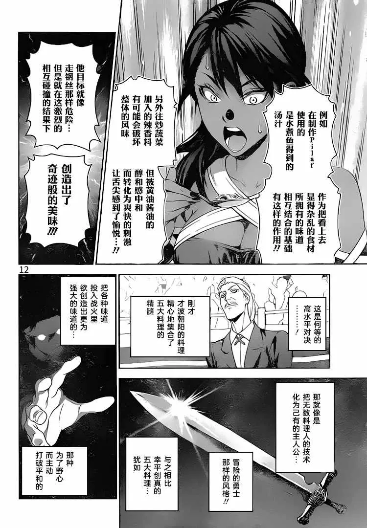 第310话 第12页