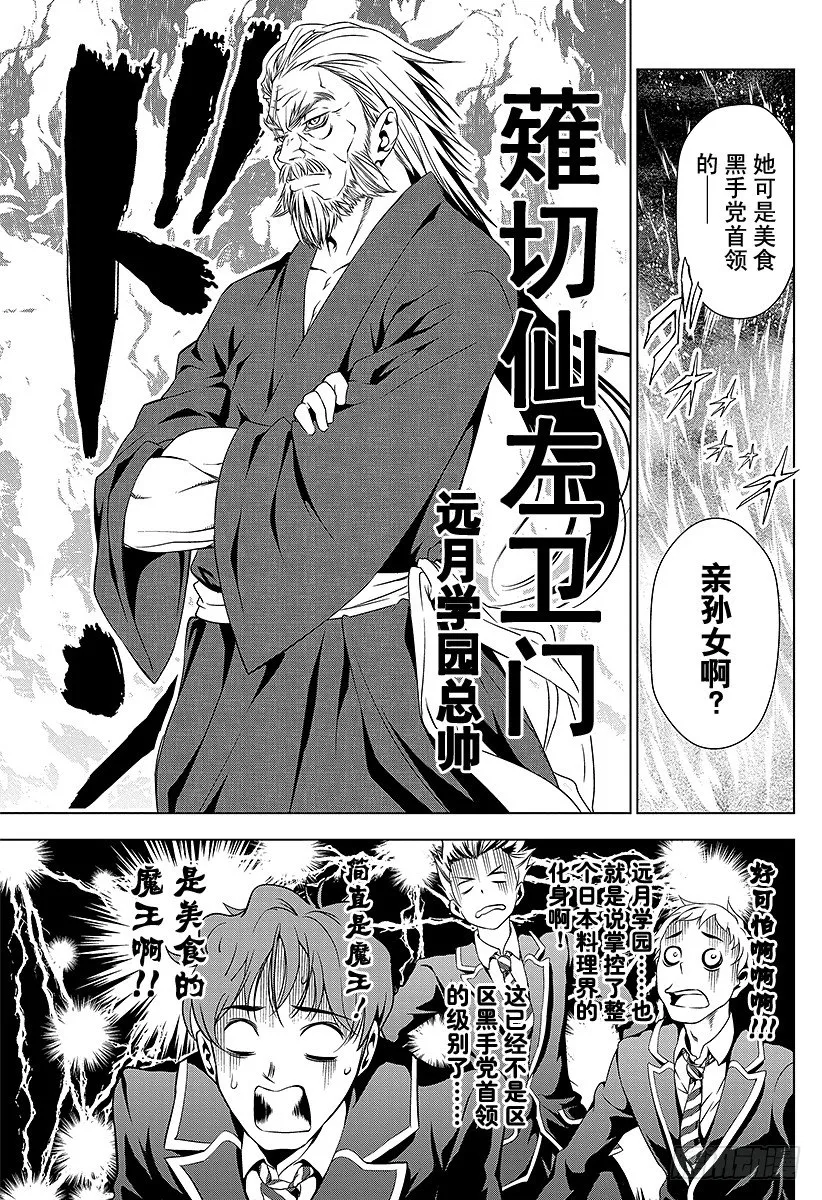 第4话 魔王叙『玉』 第3页