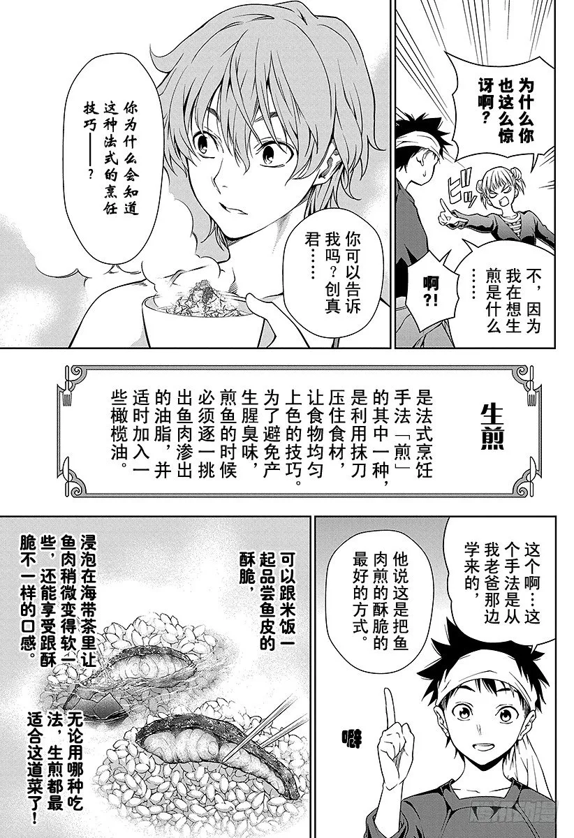 第8话 呼唤春天的菜品 第11页
