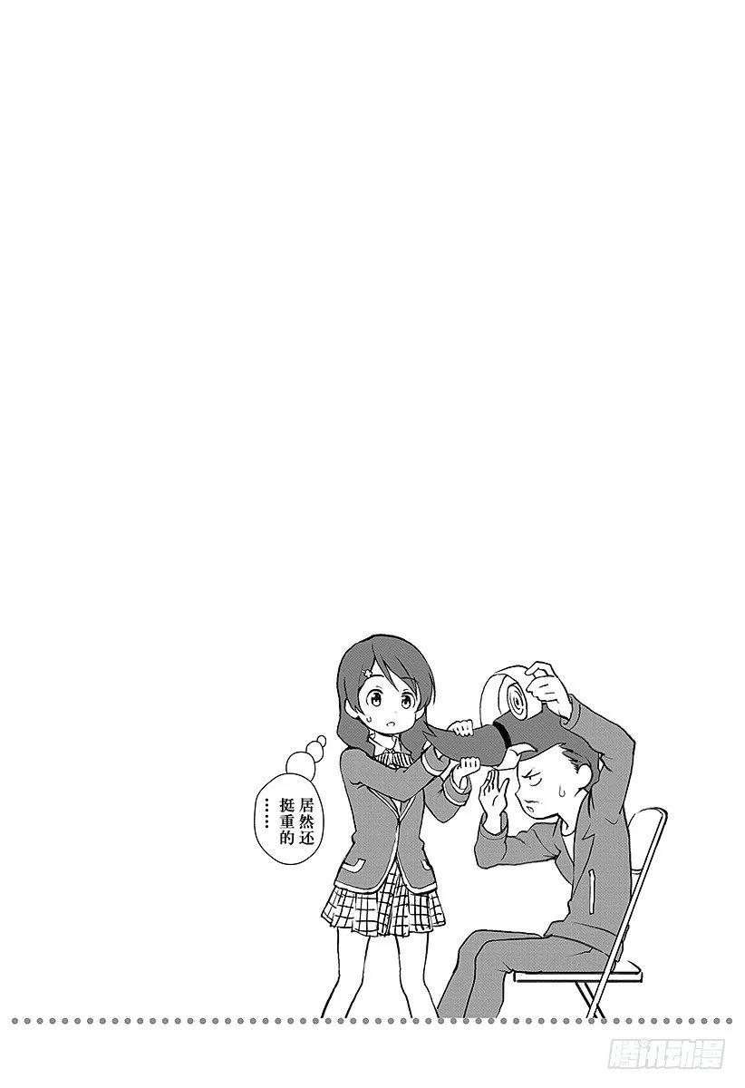 第10话 肉之侵略者 第20页