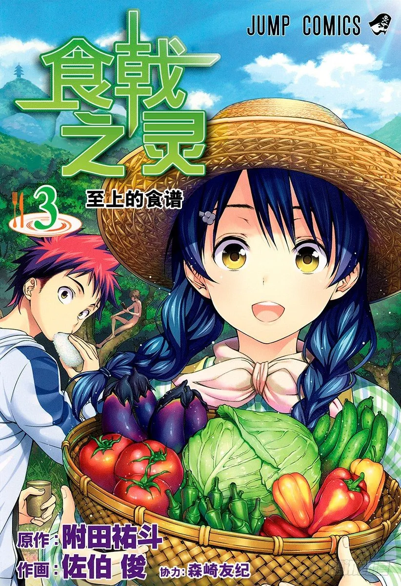 第15话 摩擦与选拔菁英 第1页