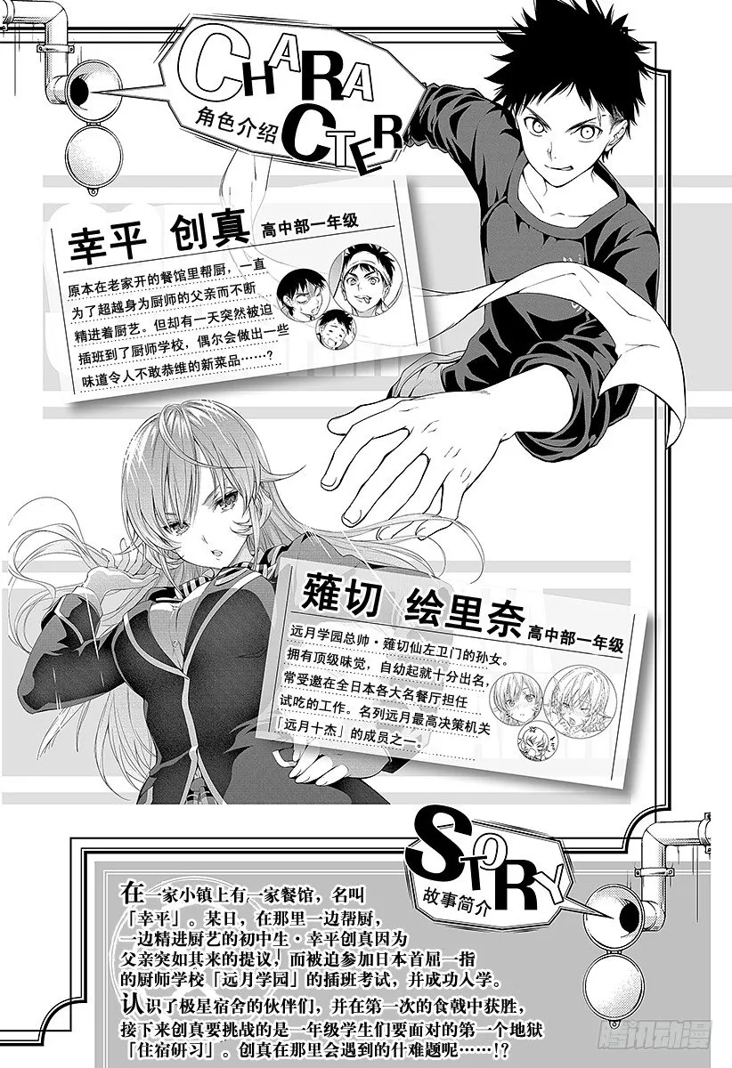 第15话 摩擦与选拔菁英 第4页