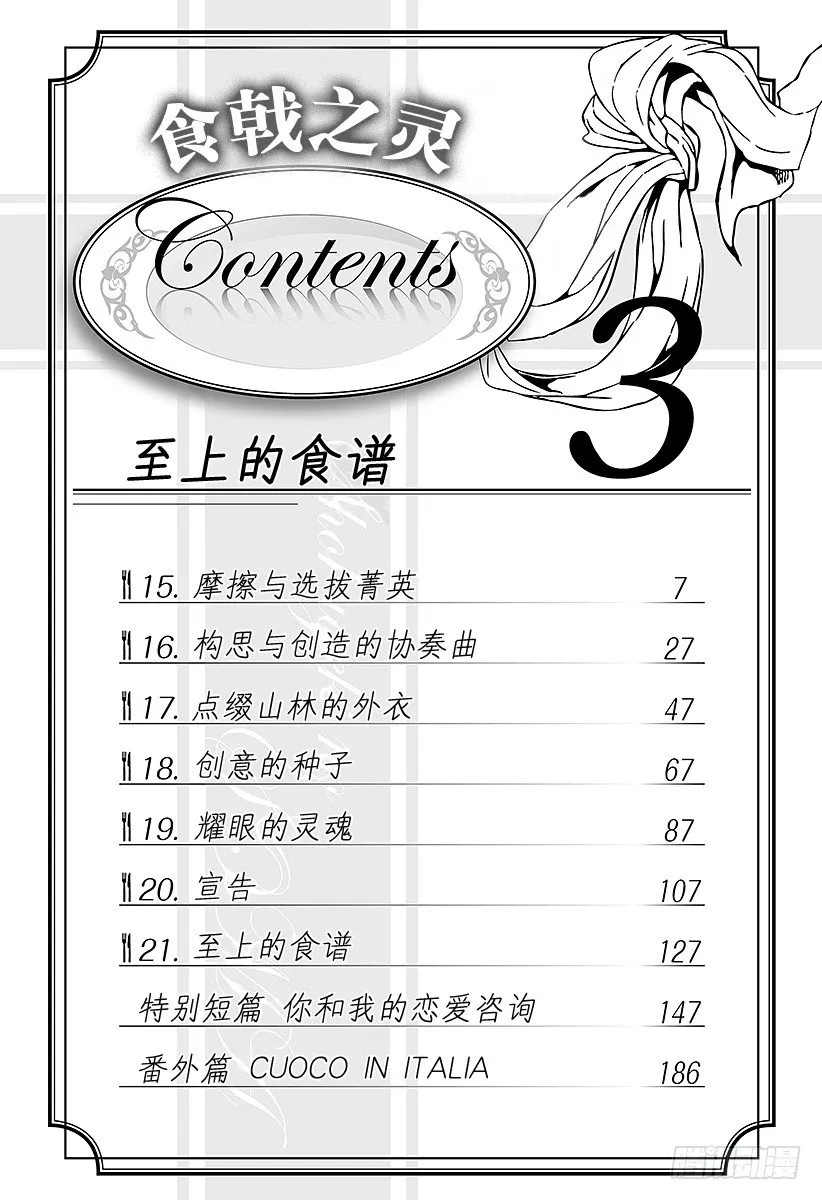 第15话 摩擦与选拔菁英 第6页